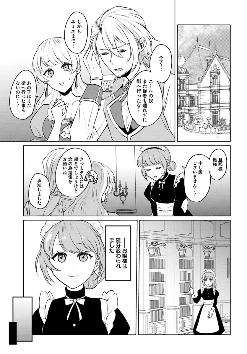 Tensei Shita Ore ga Kawaii Sugirunode, Aisare Kyara wo Mezashite Ganbarimasu - Chapter 6.1 - Page 9