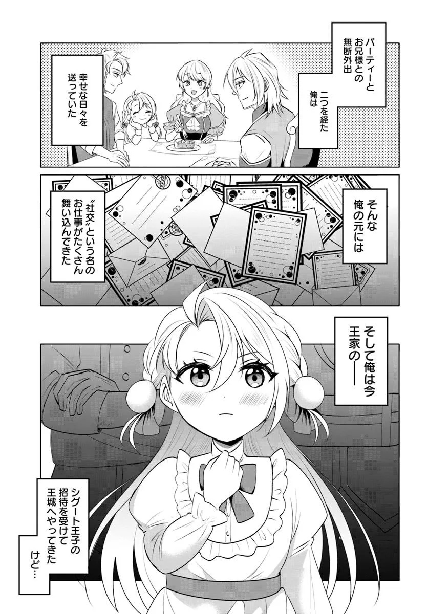 Tensei Shita Ore ga Kawaii Sugirunode, Aisare Kyara wo Mezashite Ganbarimasu - Chapter 7.1 - Page 1