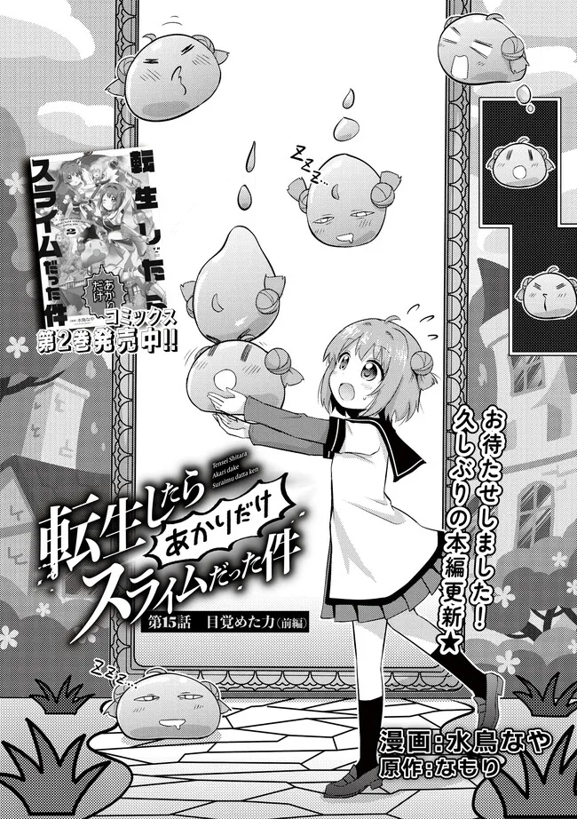 Tensei Shitara Akari dake Slime datta Ken Manga