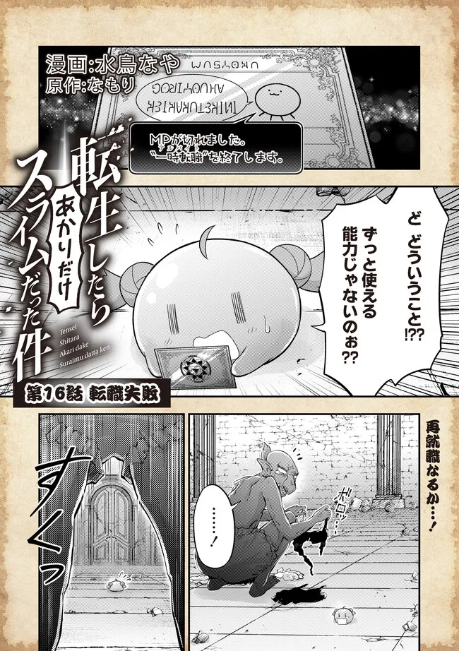 Tensei shitara Akari dake Slime datta ken - Chapter 16 - Page 1