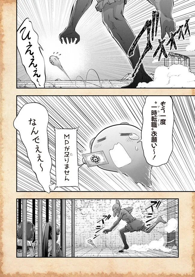 Tensei shitara Akari dake Slime datta ken - Chapter 16 - Page 2