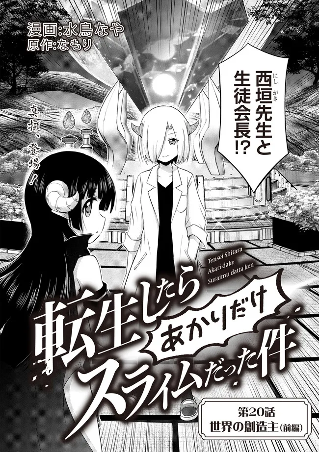 Tensei shitara Akari dake Slime datta ken - Chapter 20.1 - Page 2