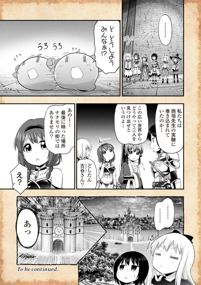 Tensei shitara Akari dake Slime datta ken - Chapter 20.1 - Page 7