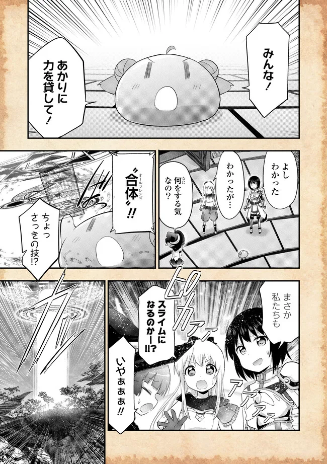 Tensei shitara Akari dake Slime datta ken - Chapter 20.2 - Page 8