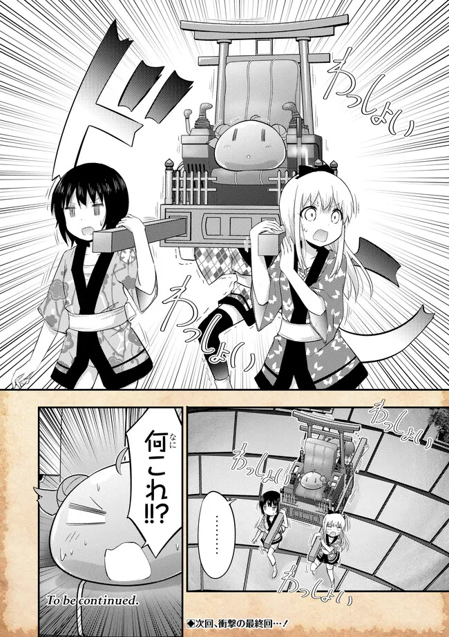 Tensei shitara Akari dake Slime datta ken - Chapter 20.2 - Page 9