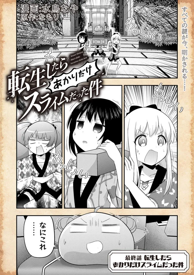 Tensei shitara Akari dake Slime datta ken - Chapter 21 - Page 1