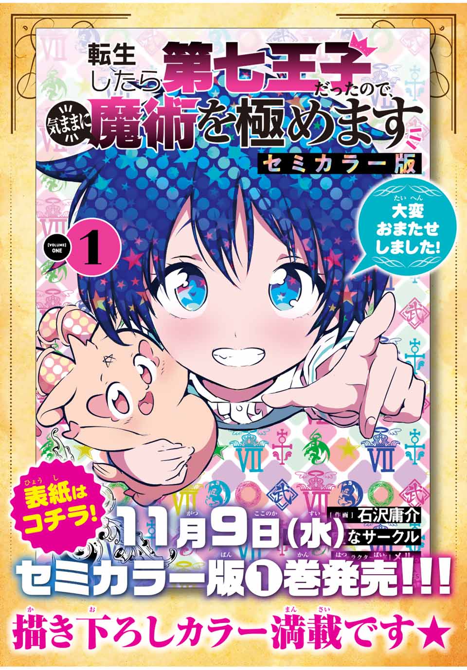 Read Tensei Shitara Dai Nana Ouji Dattanode, Kimamani Majutsu O Kiwamemasu  Chapter 112 on Mangakakalot