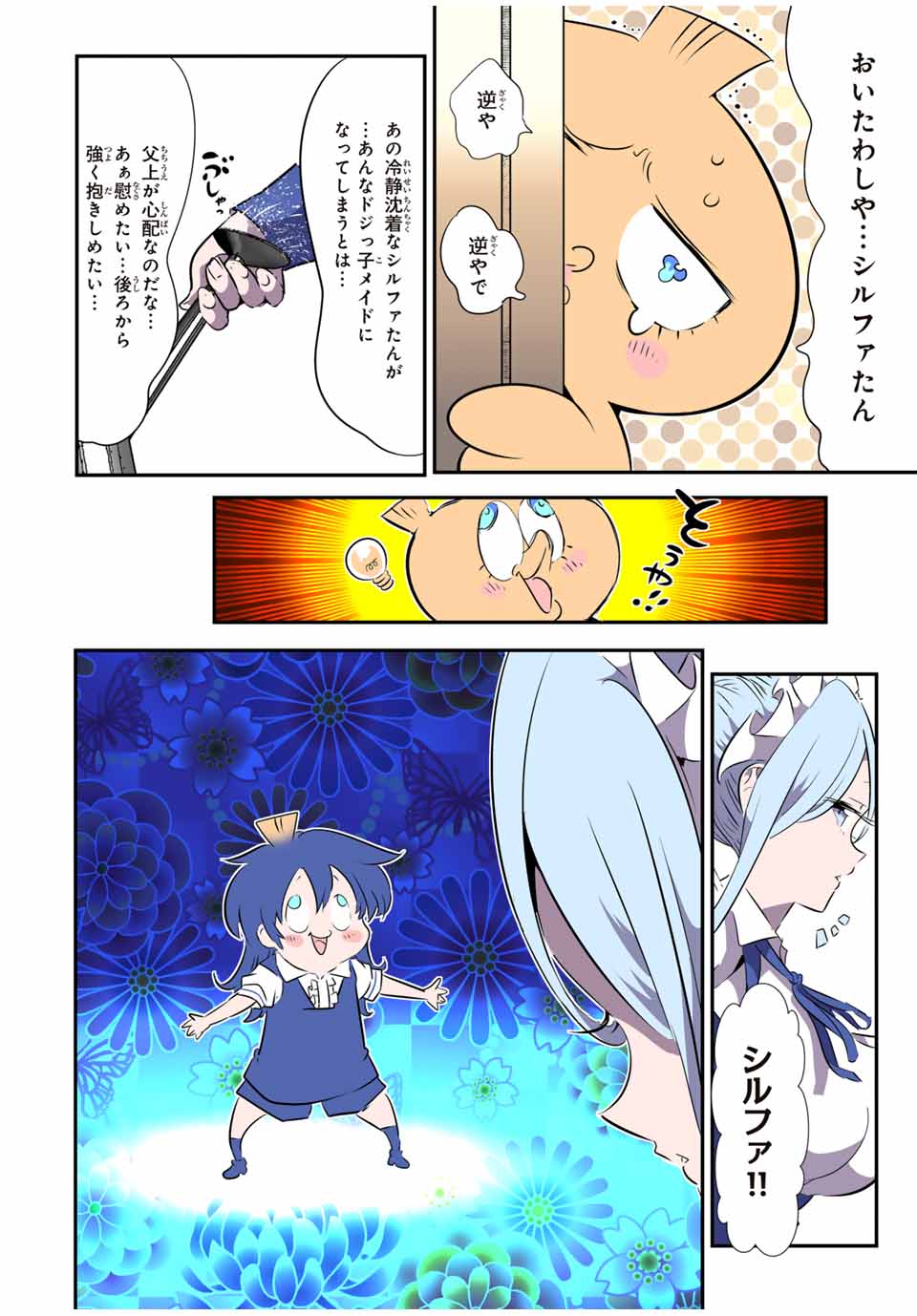 Tensei Shitara dai Nana Ouji dattanode, Kimamani Majutsu o Kiwamemasu - Chapter 149 - Page 2