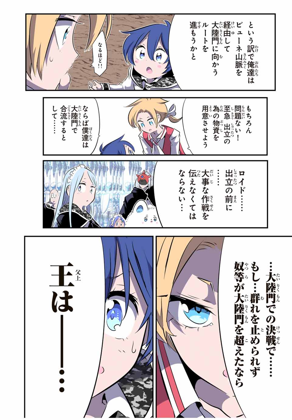 Tensei Shitara dai Nana Ouji dattanode, Kimamani Majutsu o Kiwamemasu - Chapter 156 - Page 18