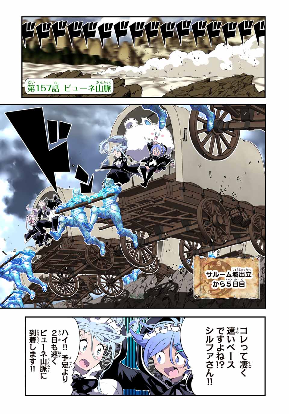 Tensei Shitara dai Nana Ouji dattanode, Kimamani Majutsu o Kiwamemasu - Chapter 157 - Page 1