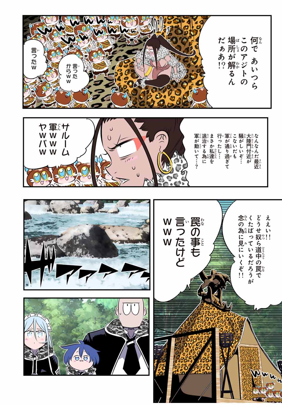 Tensei Shitara dai Nana Ouji dattanode, Kimamani Majutsu o Kiwamemasu - Chapter 158 - Page 2