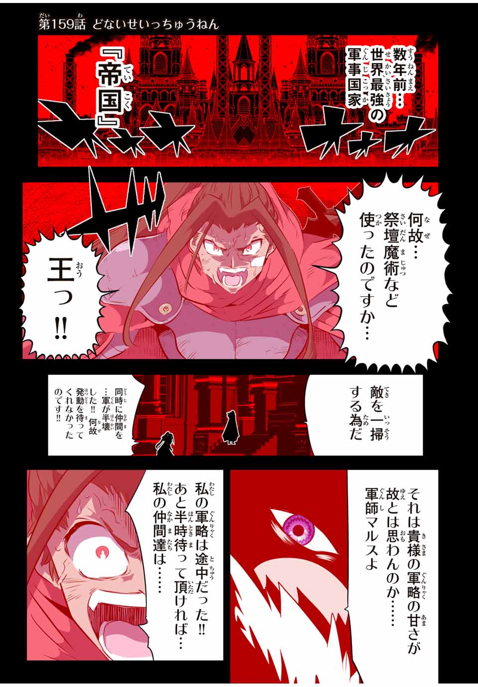 Tensei Shitara dai Nana Ouji dattanode, Kimamani Majutsu o Kiwamemasu - Chapter 159 - Page 1