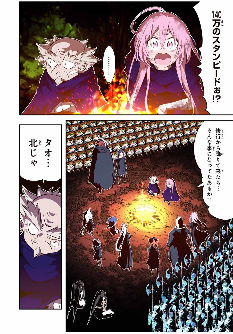 Tensei Shitara dai Nana Ouji dattanode, Kimamani Majutsu o Kiwamemasu - Chapter 160 - Page 6