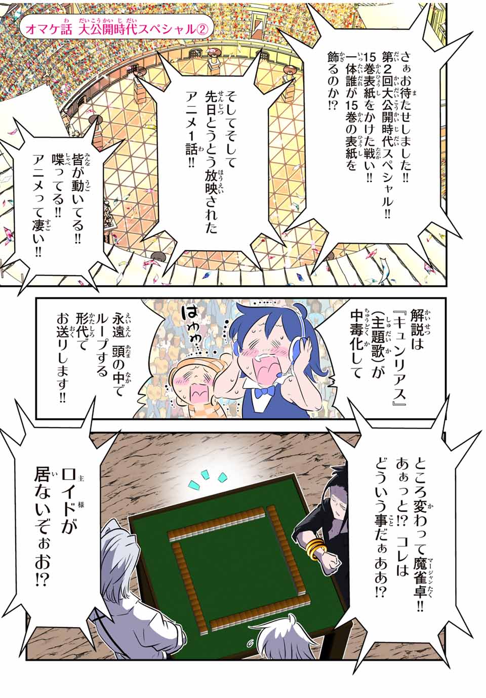 Tensei Shitara dai Nana Ouji dattanode, Kimamani Majutsu o Kiwamemasu - Chapter 162.3 - Page 1