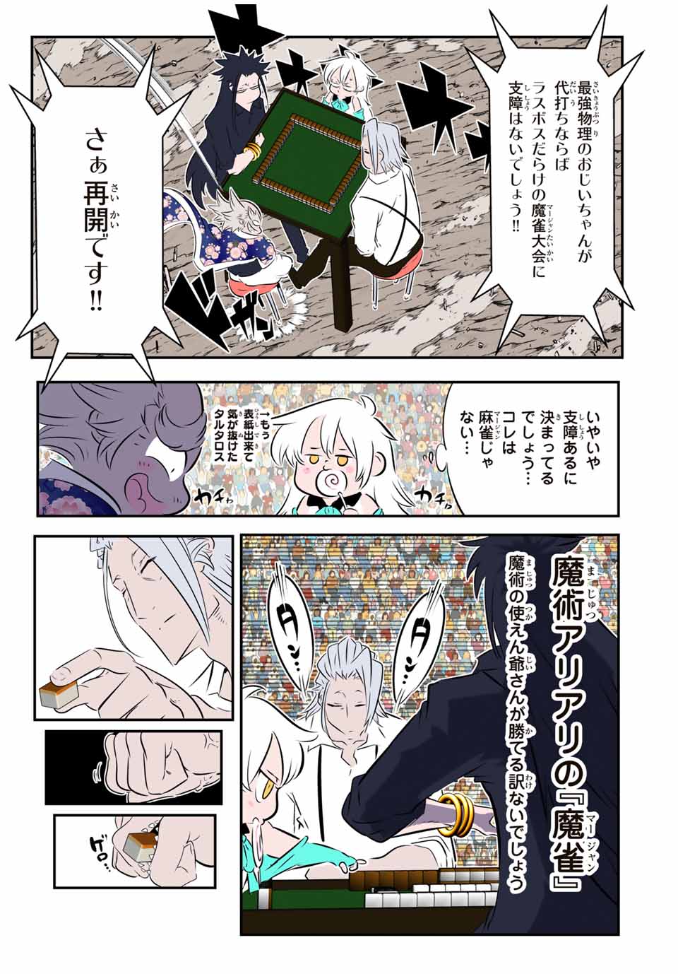 Tensei Shitara dai Nana Ouji dattanode, Kimamani Majutsu o Kiwamemasu - Chapter 162.3 - Page 3