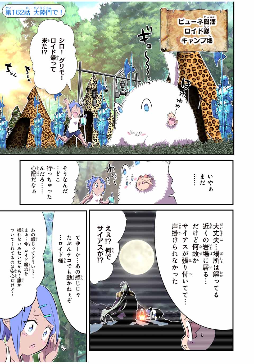 Tensei Shitara dai Nana Ouji dattanode, Kimamani Majutsu o Kiwamemasu - Chapter 162 - Page 1
