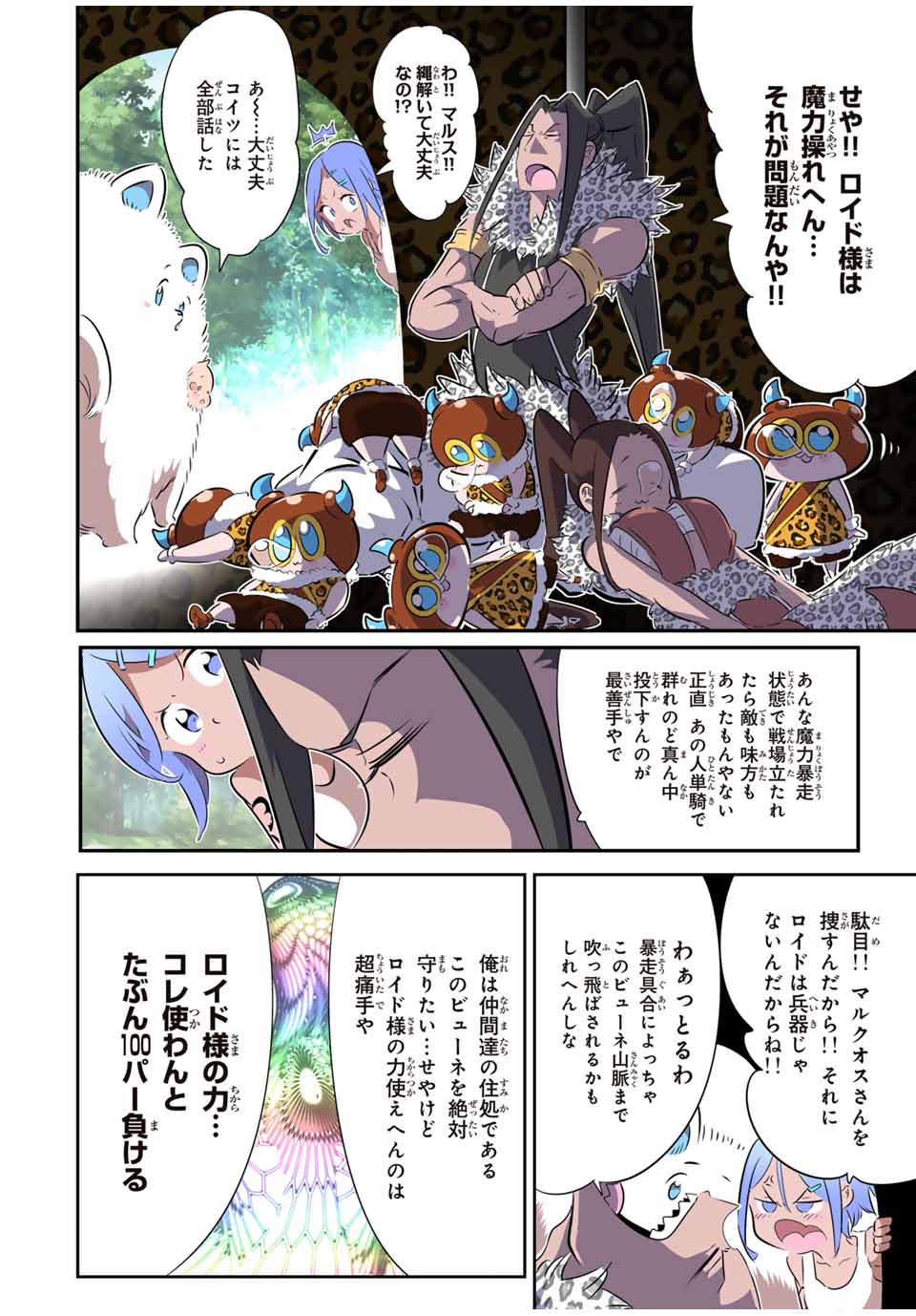 Tensei Shitara dai Nana Ouji dattanode, Kimamani Majutsu o Kiwamemasu - Chapter 162 - Page 2