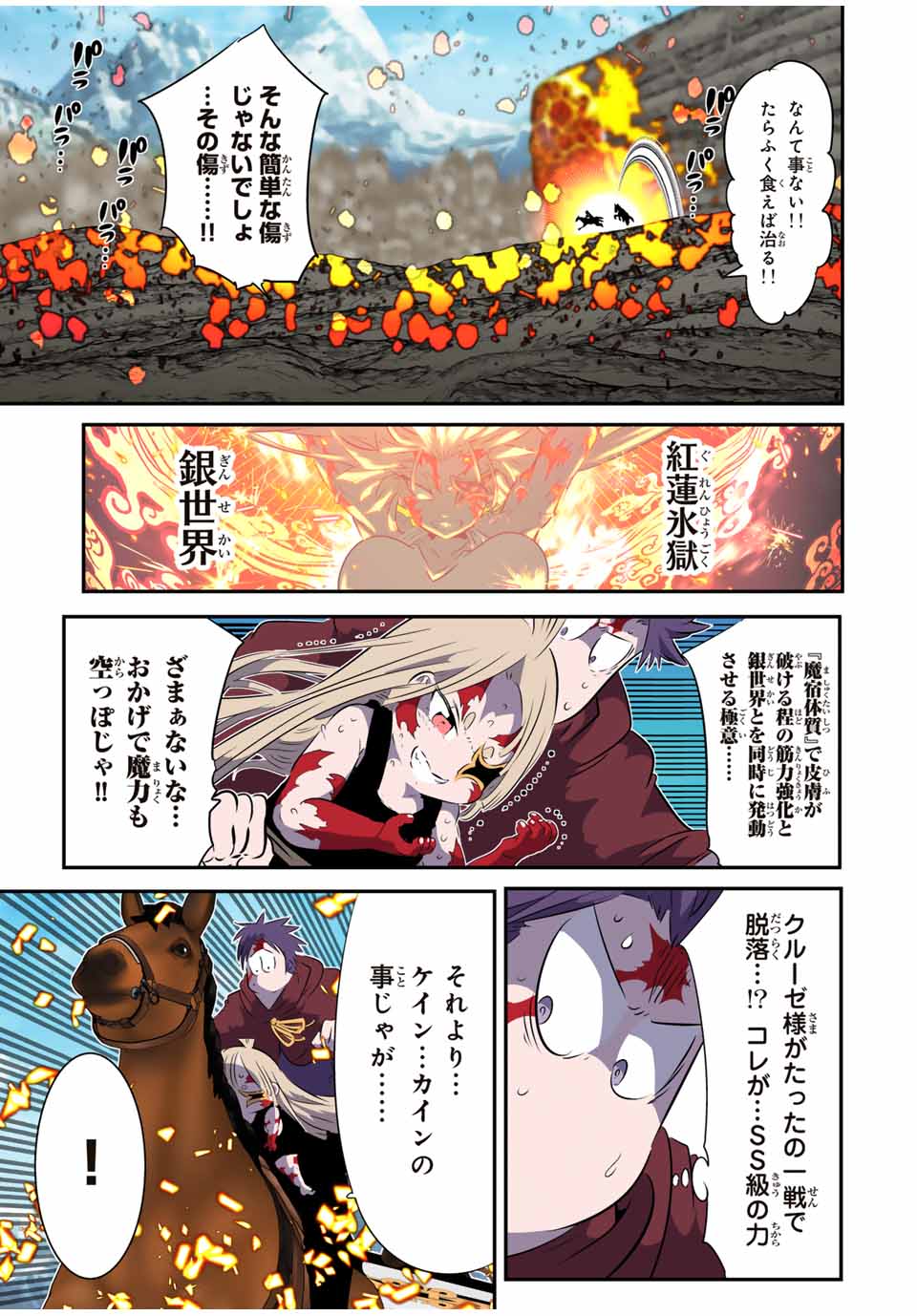 Tensei Shitara dai Nana Ouji dattanode, Kimamani Majutsu o Kiwamemasu - Chapter 167 - Page 3