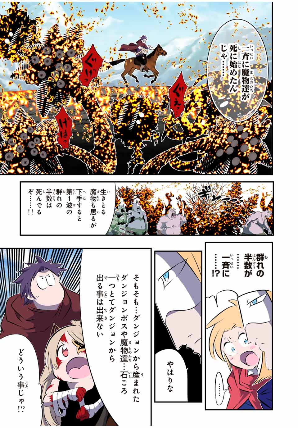 Tensei Shitara dai Nana Ouji dattanode, Kimamani Majutsu o Kiwamemasu - Chapter 167 - Page 9