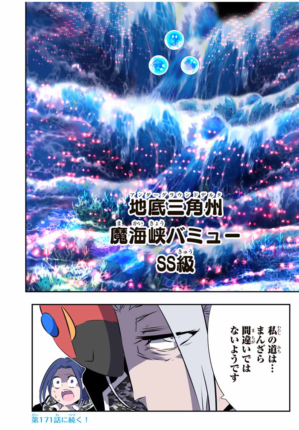 Tensei Shitara dai Nana Ouji dattanode, Kimamani Majutsu o Kiwamemasu - Chapter 170 - Page 24