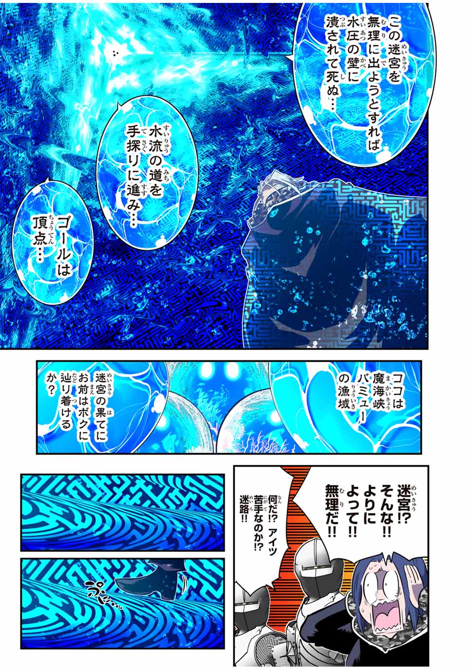 Tensei Shitara dai Nana Ouji dattanode, Kimamani Majutsu o Kiwamemasu - Chapter 171 - Page 10