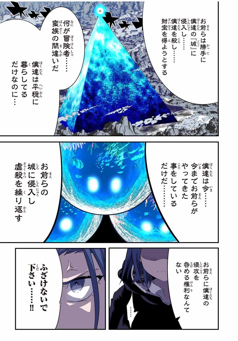 Tensei Shitara dai Nana Ouji dattanode, Kimamani Majutsu o Kiwamemasu - Chapter 171 - Page 14