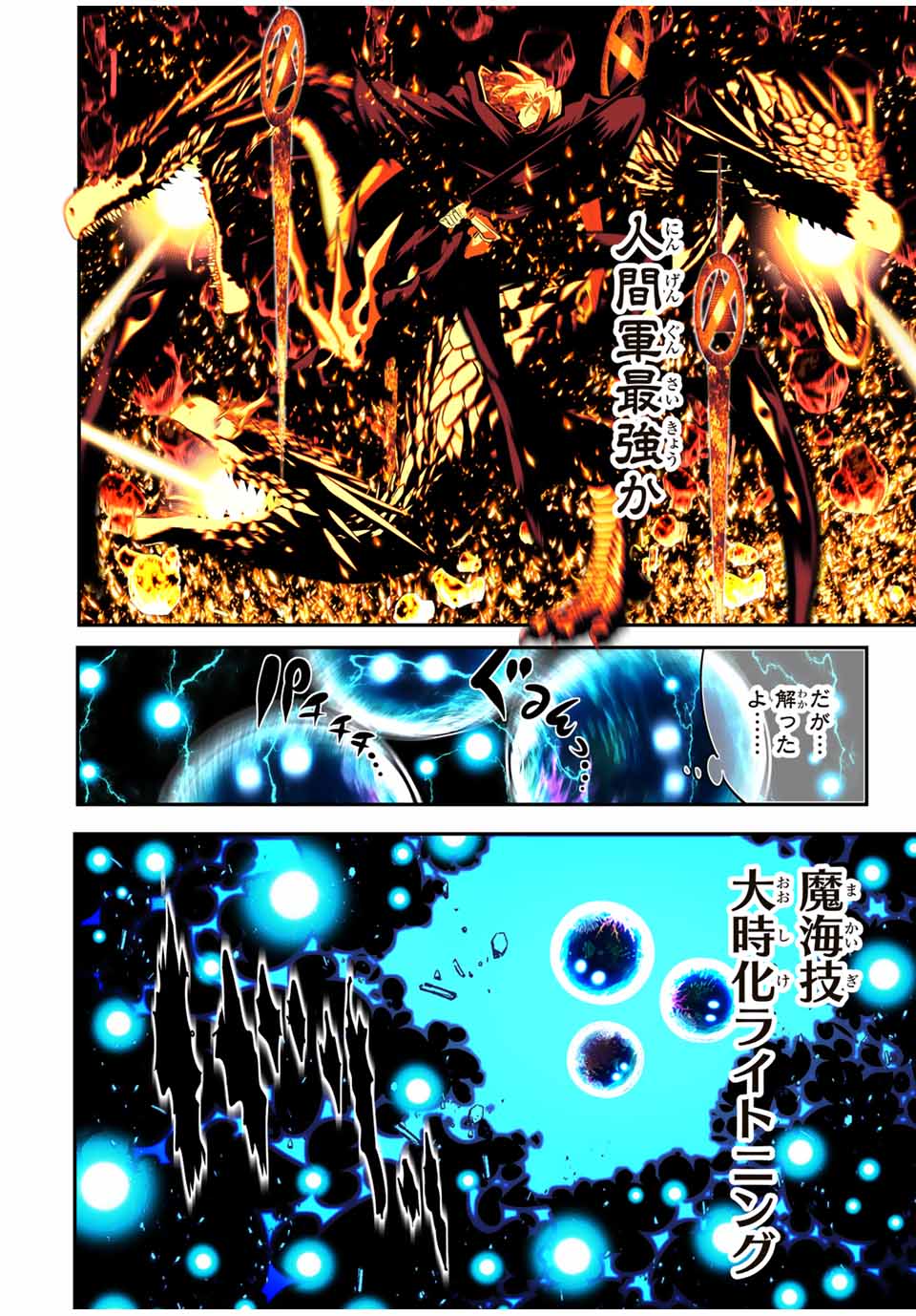 Tensei Shitara dai Nana Ouji dattanode, Kimamani Majutsu o Kiwamemasu - Chapter 172 - Page 16