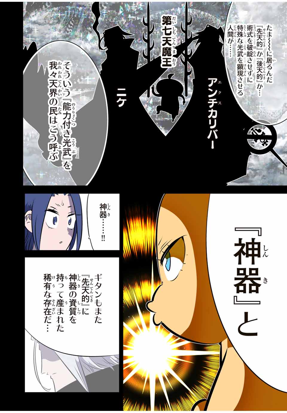 Tensei Shitara dai Nana Ouji dattanode, Kimamani Majutsu o Kiwamemasu - Chapter 172 - Page 2