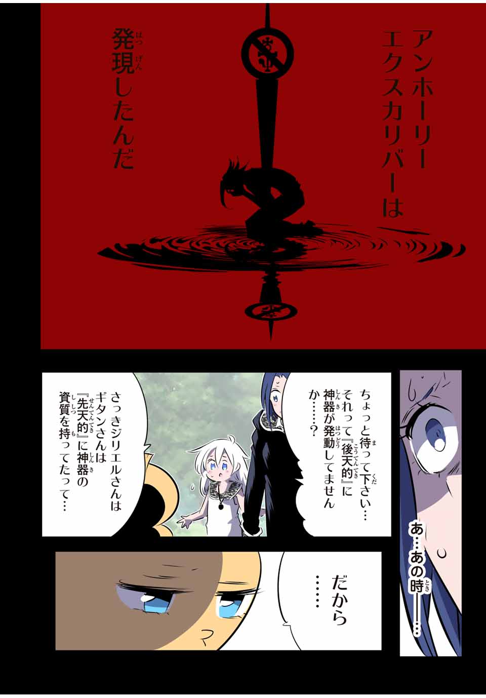Tensei Shitara dai Nana Ouji dattanode, Kimamani Majutsu o Kiwamemasu - Chapter 172 - Page 28