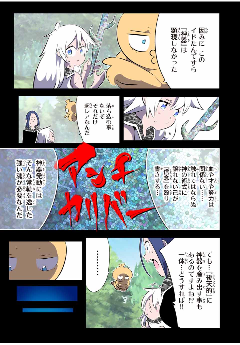 Tensei Shitara dai Nana Ouji dattanode, Kimamani Majutsu o Kiwamemasu - Chapter 172 - Page 3