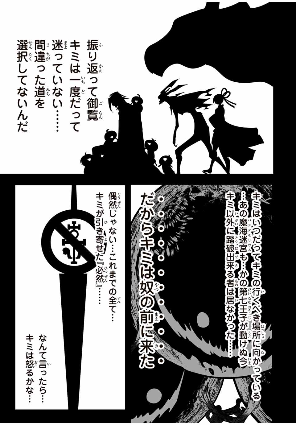 Tensei Shitara dai Nana Ouji dattanode, Kimamani Majutsu o Kiwamemasu - Chapter 173 - Page 17