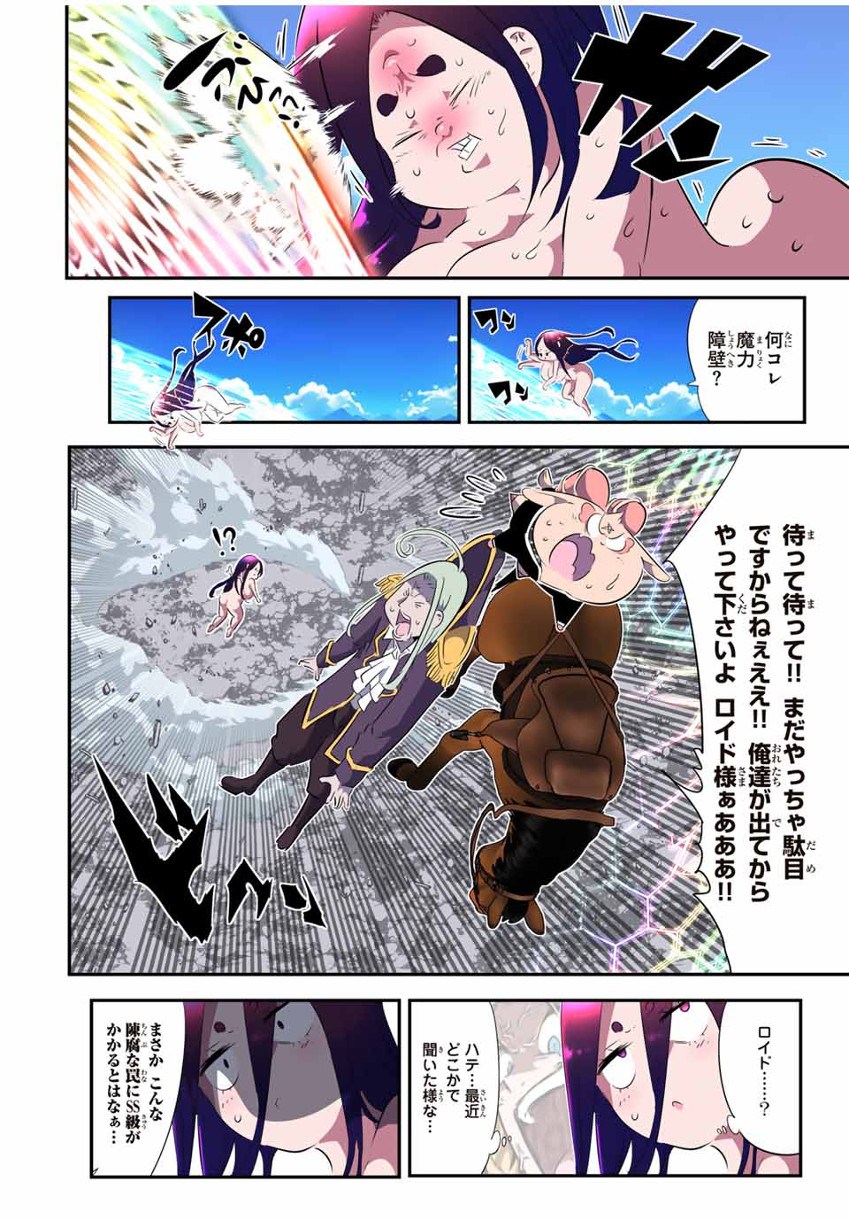 Tensei Shitara dai Nana Ouji dattanode, Kimamani Majutsu o Kiwamemasu - Chapter 187 - Page 8