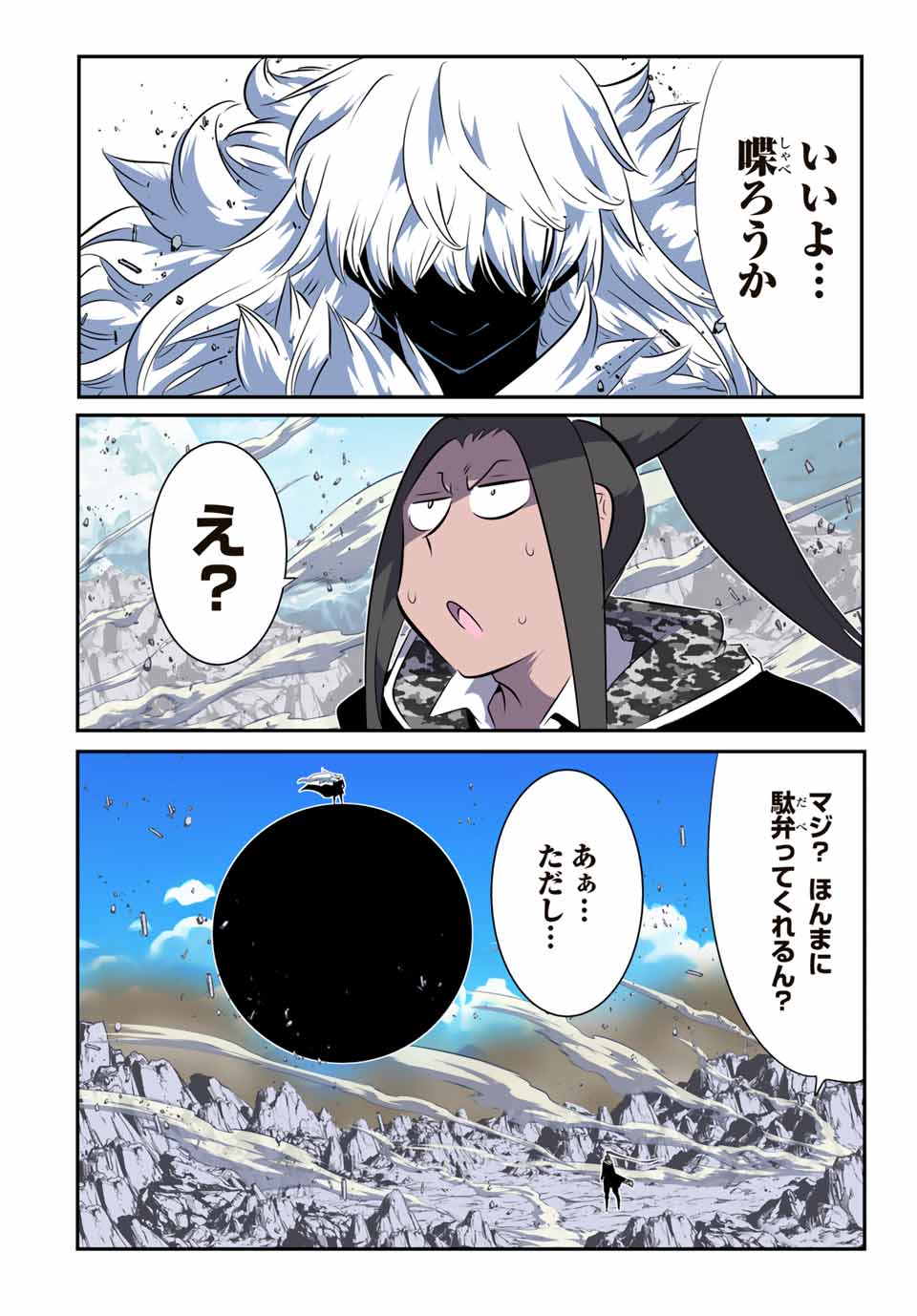 Tensei Shitara dai Nana Ouji dattanode, Kimamani Majutsu o Kiwamemasu - Chapter 189 - Page 1