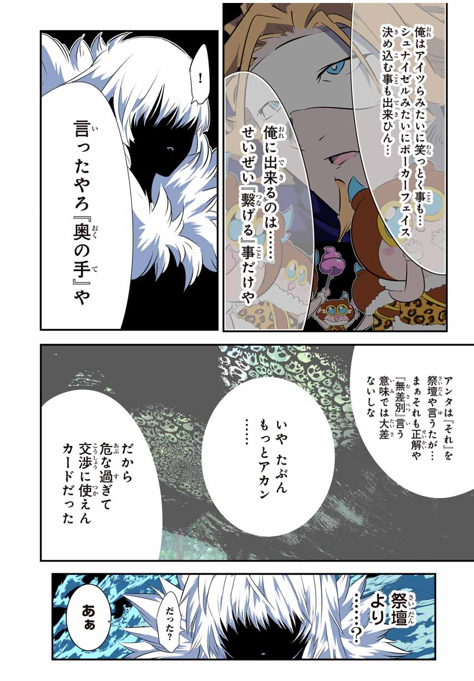 Tensei Shitara dai Nana Ouji dattanode, Kimamani Majutsu o Kiwamemasu - Chapter 190 - Page 20