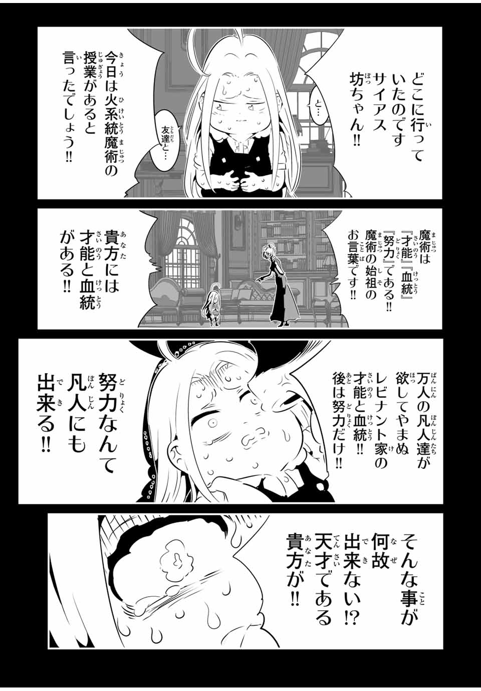 Tensei Shitara dai Nana Ouji dattanode, Kimamani Majutsu o Kiwamemasu - Chapter 200 - Page 1