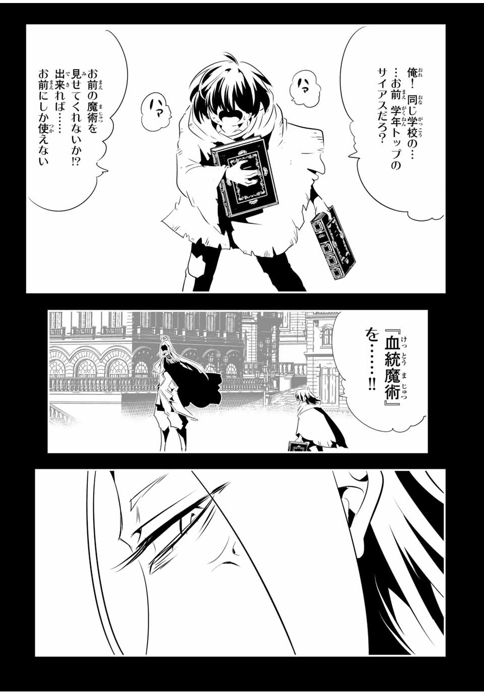 Tensei Shitara dai Nana Ouji dattanode, Kimamani Majutsu o Kiwamemasu - Chapter 200 - Page 3
