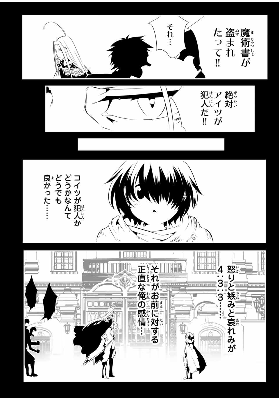 Tensei Shitara dai Nana Ouji dattanode, Kimamani Majutsu o Kiwamemasu - Chapter 200 - Page 6