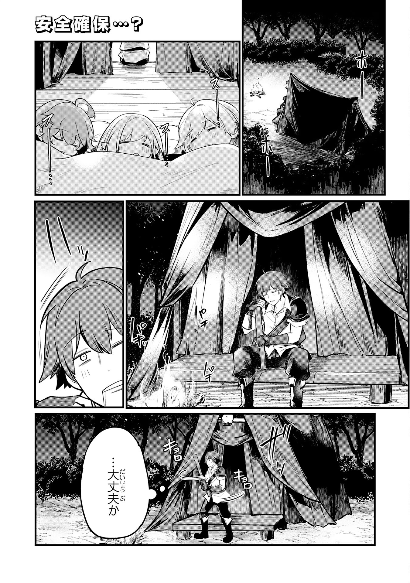 Tensei Shitara Dorei no Chichi ni Nattakedo, Kazoku Toshite Mederu Koto ni Shita - Chapter 2 - Page 1