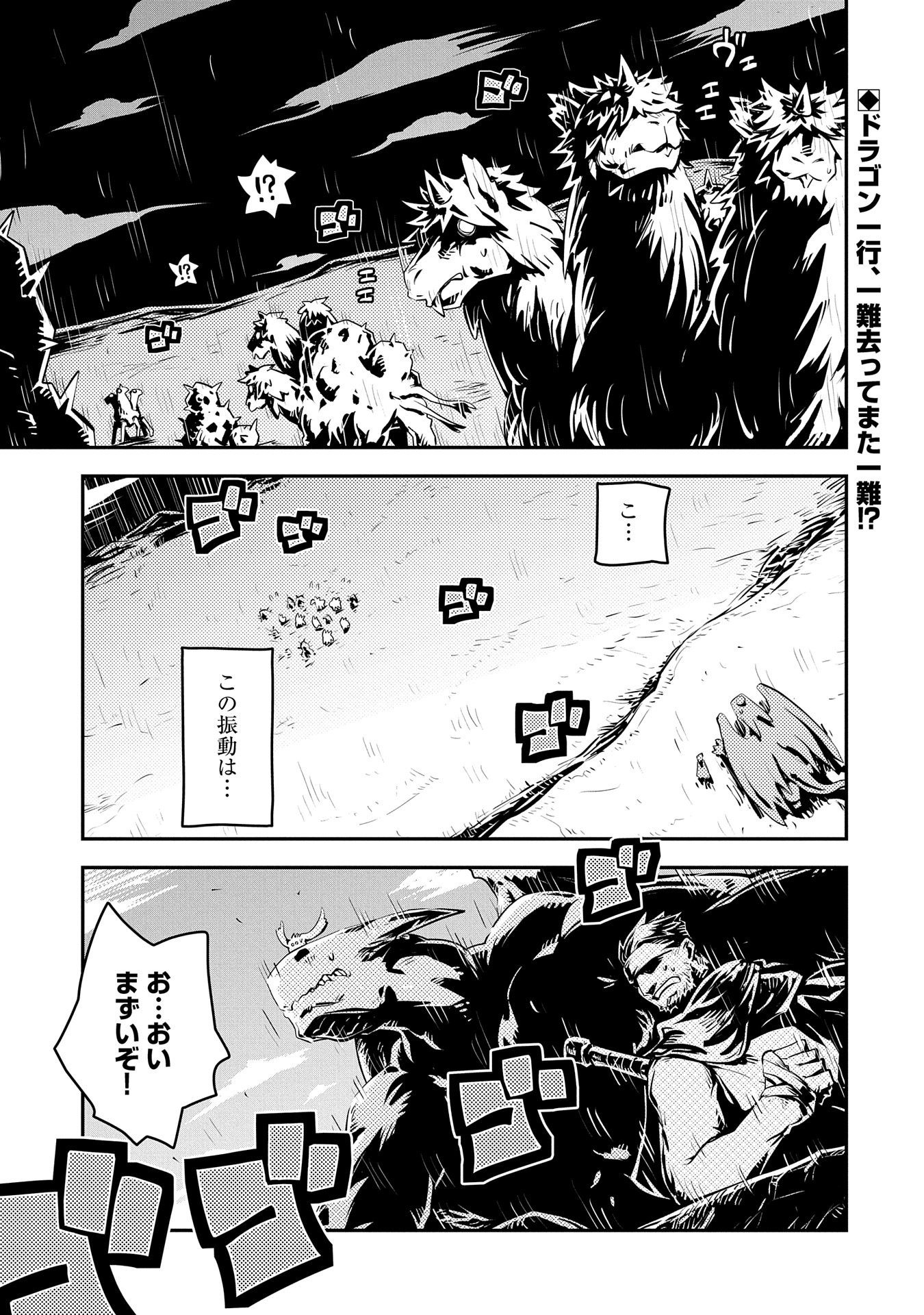 Tensei Shitara Dragon no Tamago Datta – Saikyou Igai Mezasa Nee - Chapter 36 - Page 1