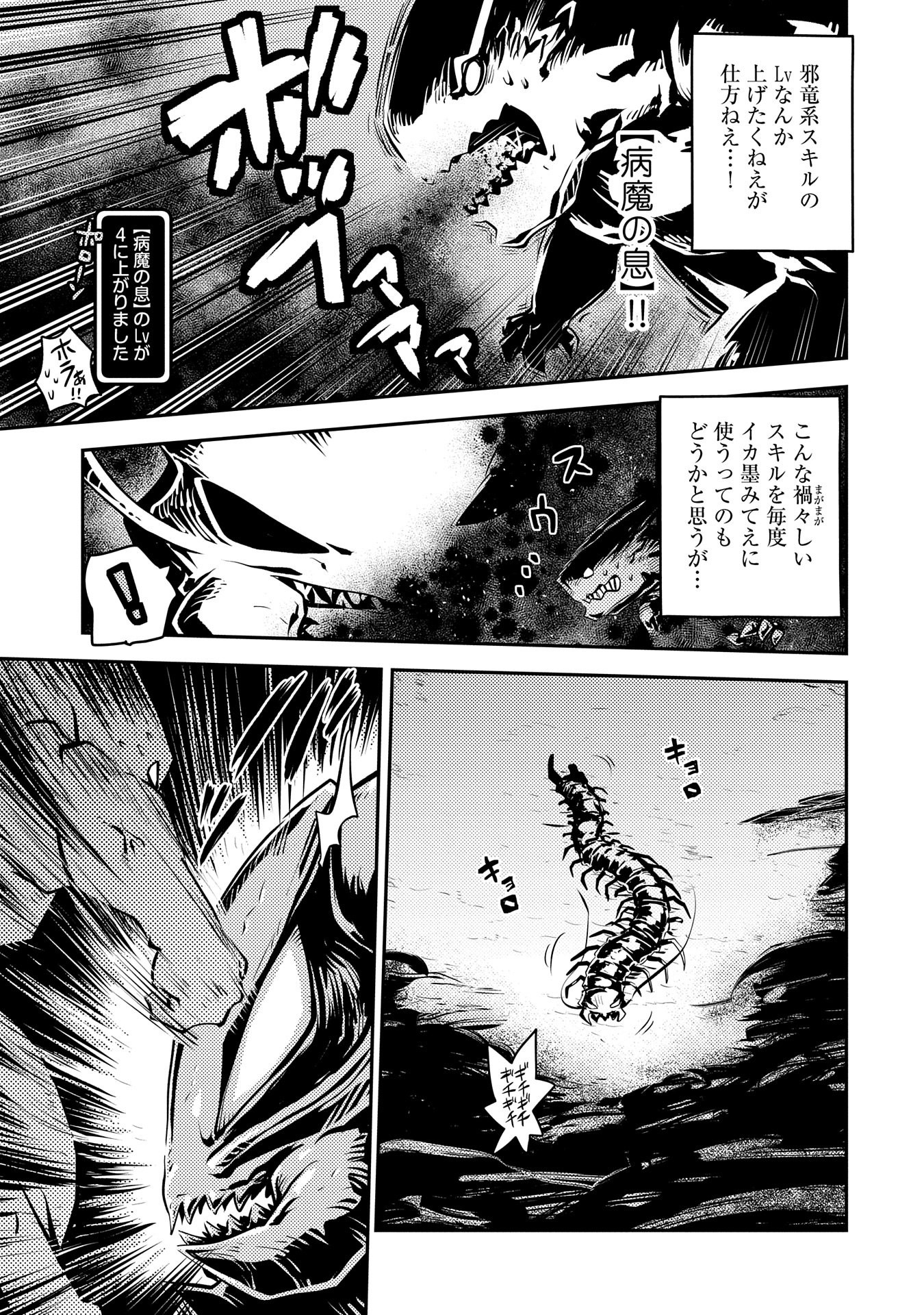 Tensei Shitara Dragon no Tamago Datta – Saikyou Igai Mezasa Nee - Chapter 36 - Page 11