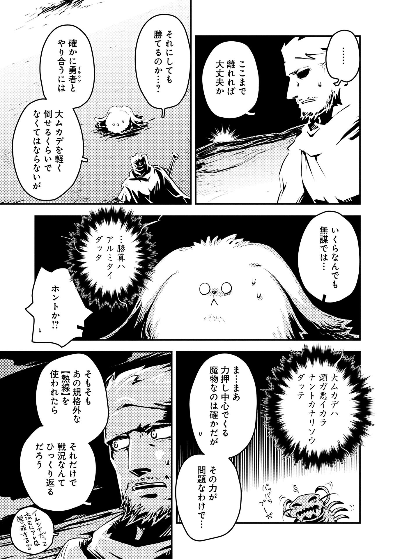 Tensei Shitara Dragon no Tamago Datta – Saikyou Igai Mezasa Nee - Chapter 36 - Page 17