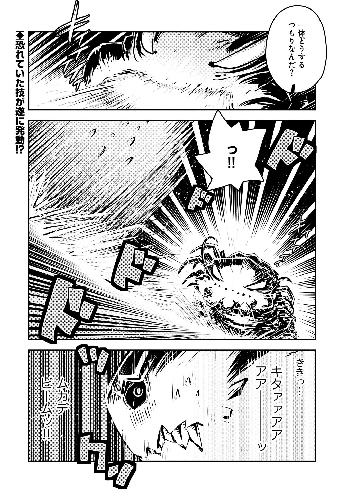 Tensei Shitara Dragon no Tamago Datta – Saikyou Igai Mezasa Nee - Chapter 36 - Page 18