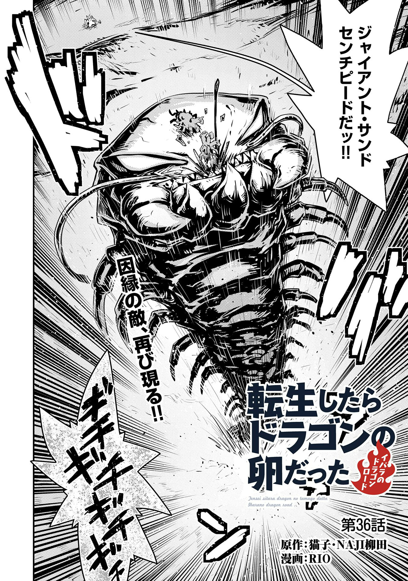 Tensei Shitara Dragon no Tamago Datta – Saikyou Igai Mezasa Nee - Chapter 36 - Page 2