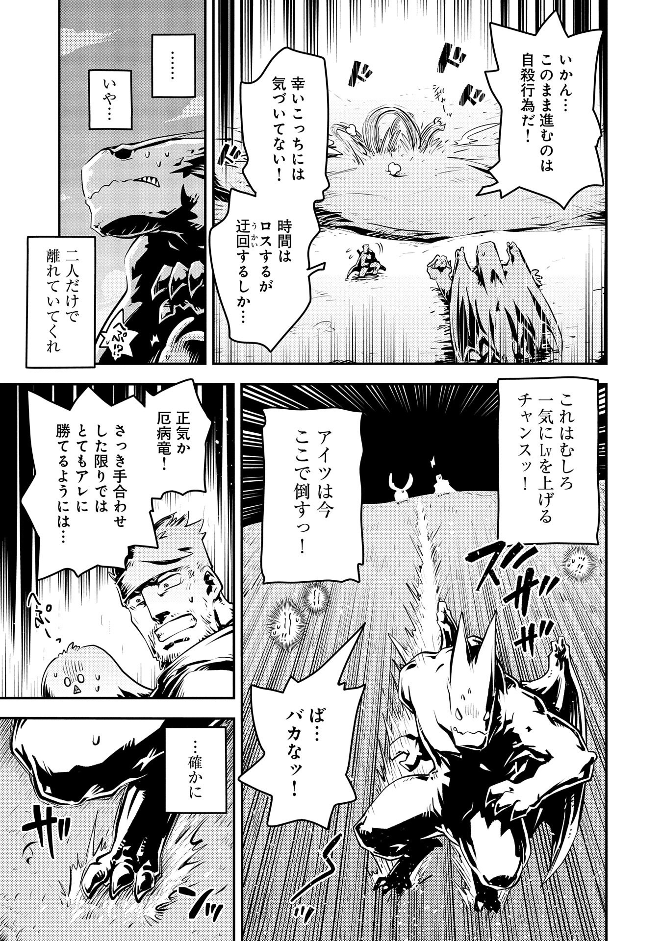 Tensei Shitara Dragon no Tamago Datta – Saikyou Igai Mezasa Nee - Chapter 36 - Page 3