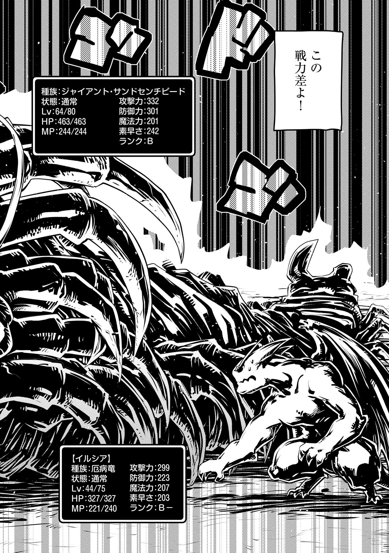 Tensei Shitara Dragon no Tamago Datta – Saikyou Igai Mezasa Nee - Chapter 36 - Page 4