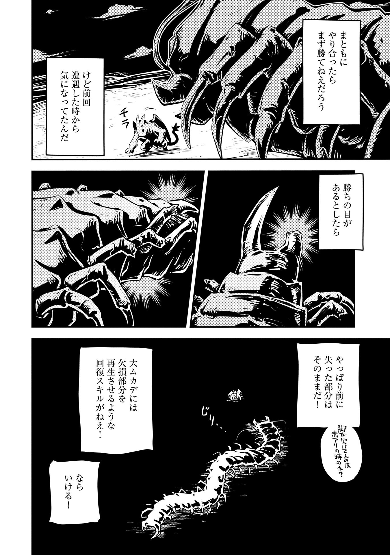 Tensei Shitara Dragon no Tamago Datta – Saikyou Igai Mezasa Nee - Chapter 36 - Page 6