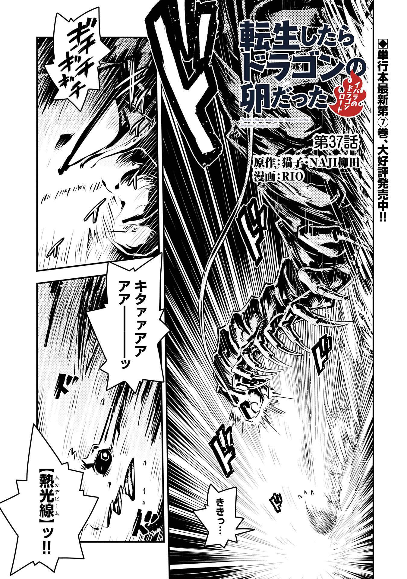 Tensei Shitara Dragon no Tamago Datta – Saikyou Igai Mezasa Nee - Chapter 37 - Page 1