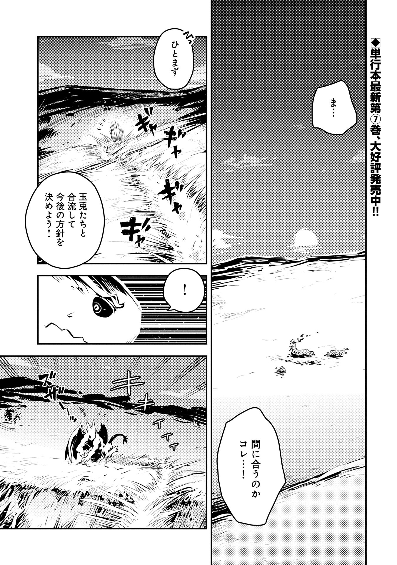 Tensei Shitara Dragon no Tamago Datta – Saikyou Igai Mezasa Nee - Chapter 38 - Page 1