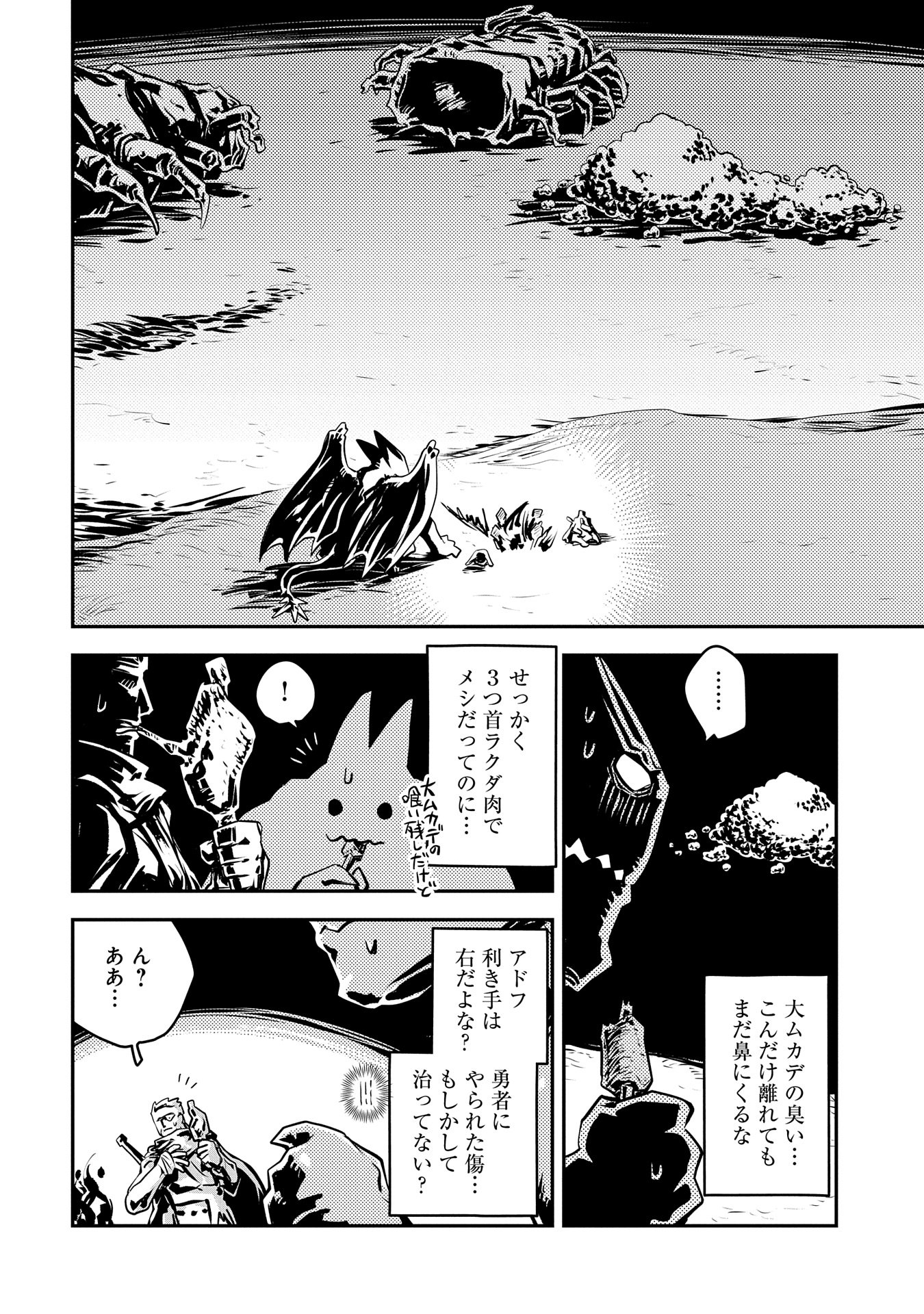 Tensei Shitara Dragon no Tamago Datta – Saikyou Igai Mezasa Nee - Chapter 38 - Page 12