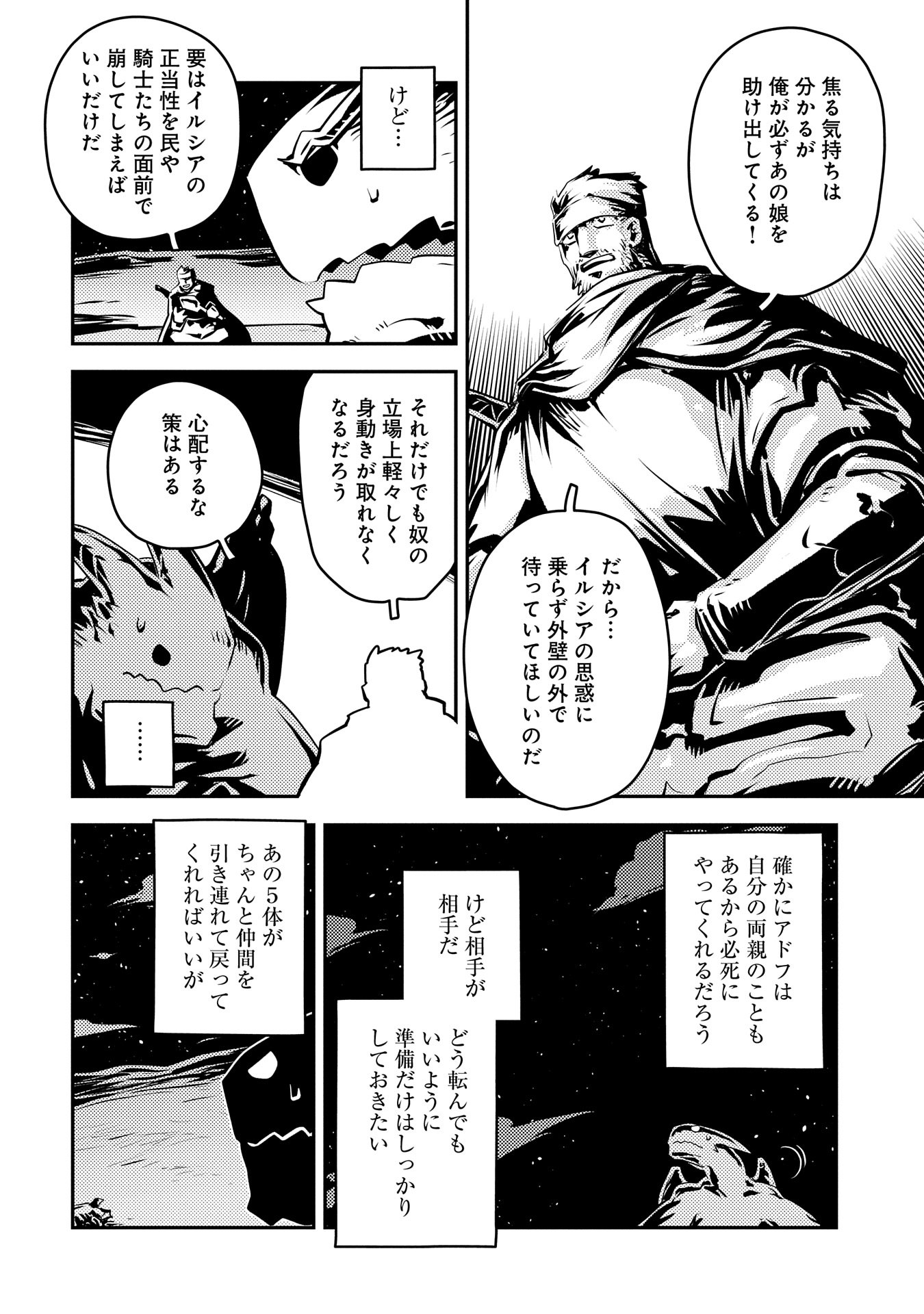 Tensei Shitara Dragon no Tamago Datta – Saikyou Igai Mezasa Nee - Chapter 38 - Page 14